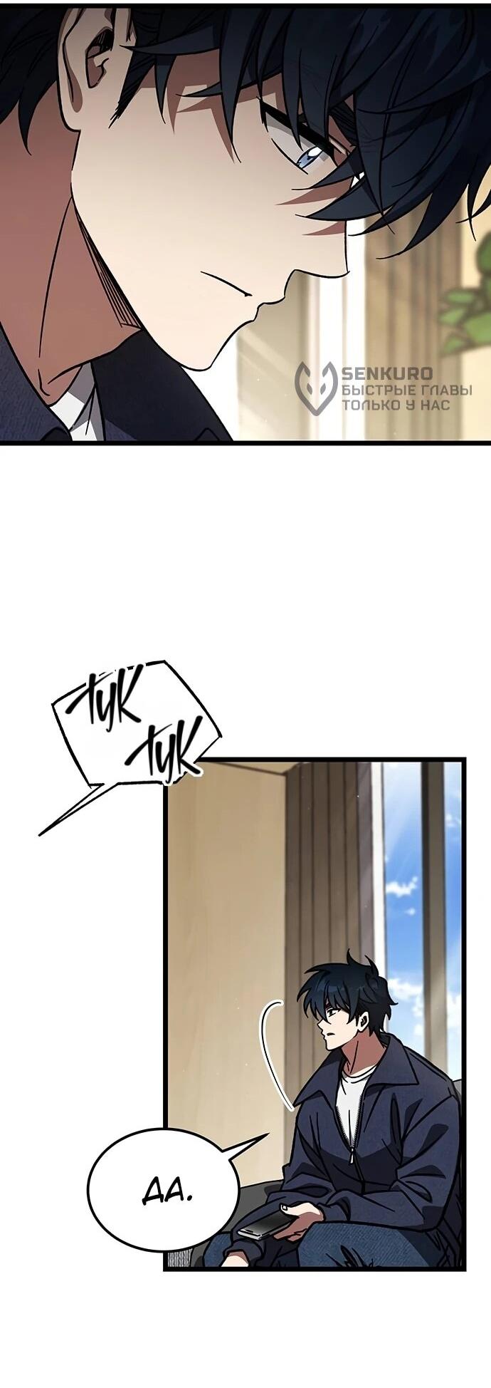 Манга Принцесса тёмного пламени 99 уровня - Глава 34 Страница 52