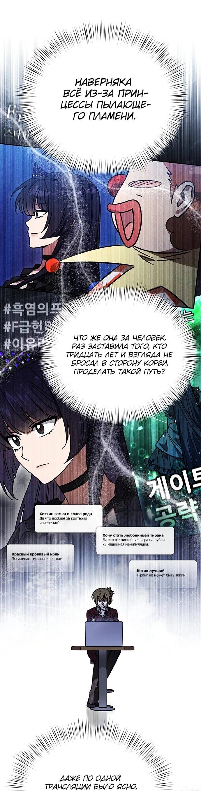 Манга Принцесса тёмного пламени 99 уровня - Глава 34 Страница 24