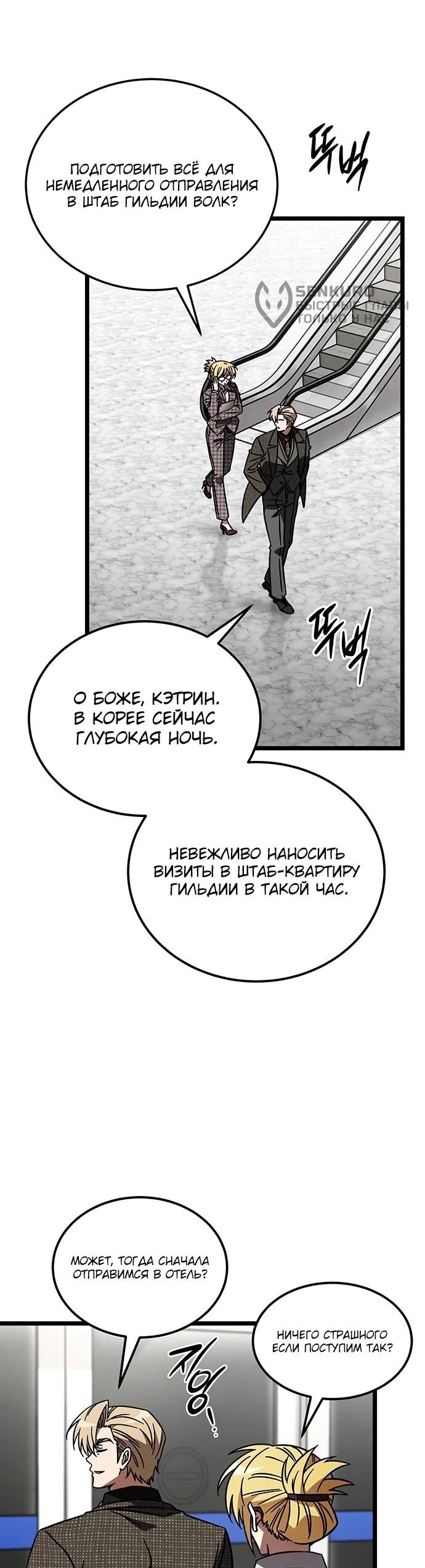 Манга Принцесса тёмного пламени 99 уровня - Глава 34 Страница 27