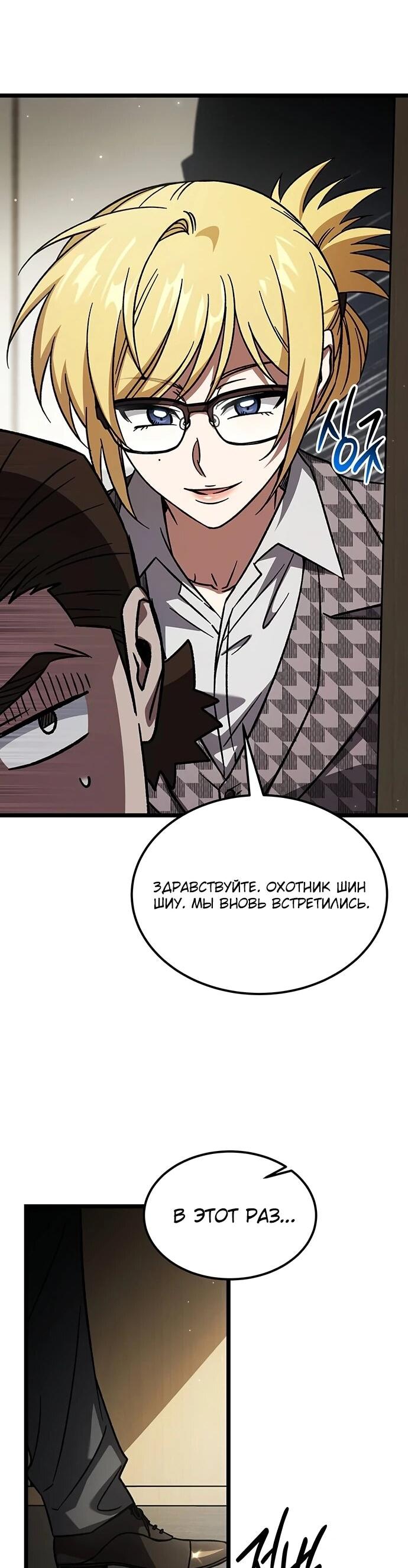 Манга Принцесса тёмного пламени 99 уровня - Глава 34 Страница 53