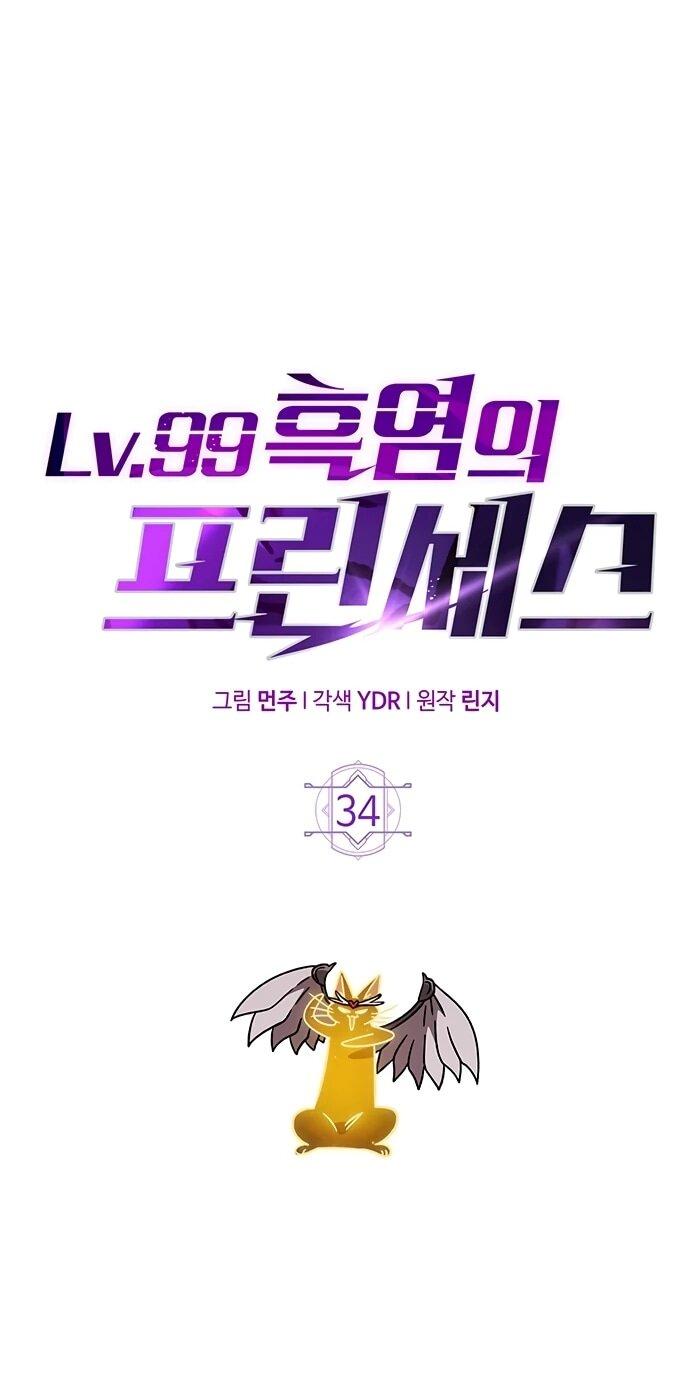 Манга Принцесса тёмного пламени 99 уровня - Глава 34 Страница 13