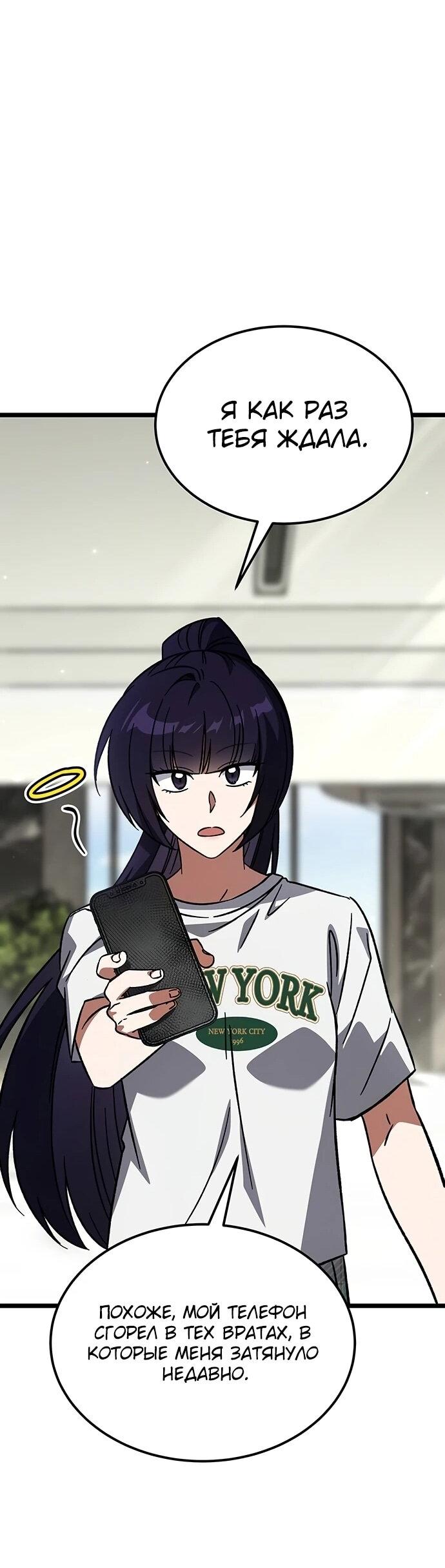 Манга Принцесса тёмного пламени 99 уровня - Глава 35 Страница 45