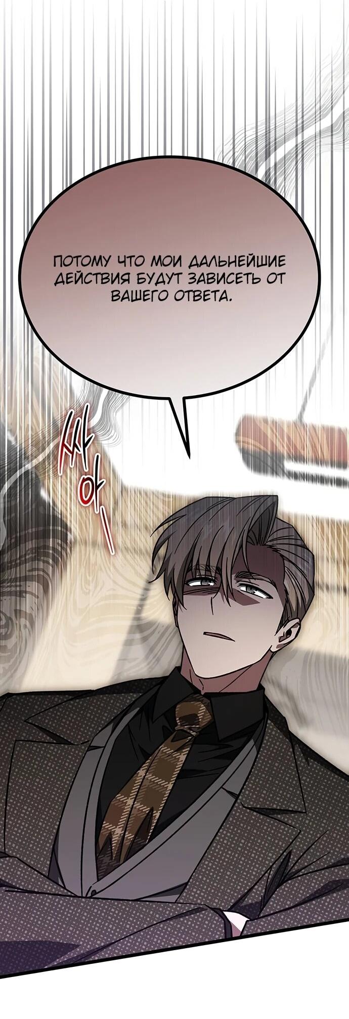 Манга Принцесса тёмного пламени 99 уровня - Глава 35 Страница 24