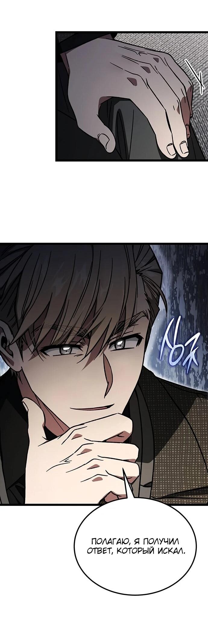 Манга Принцесса тёмного пламени 99 уровня - Глава 35 Страница 33