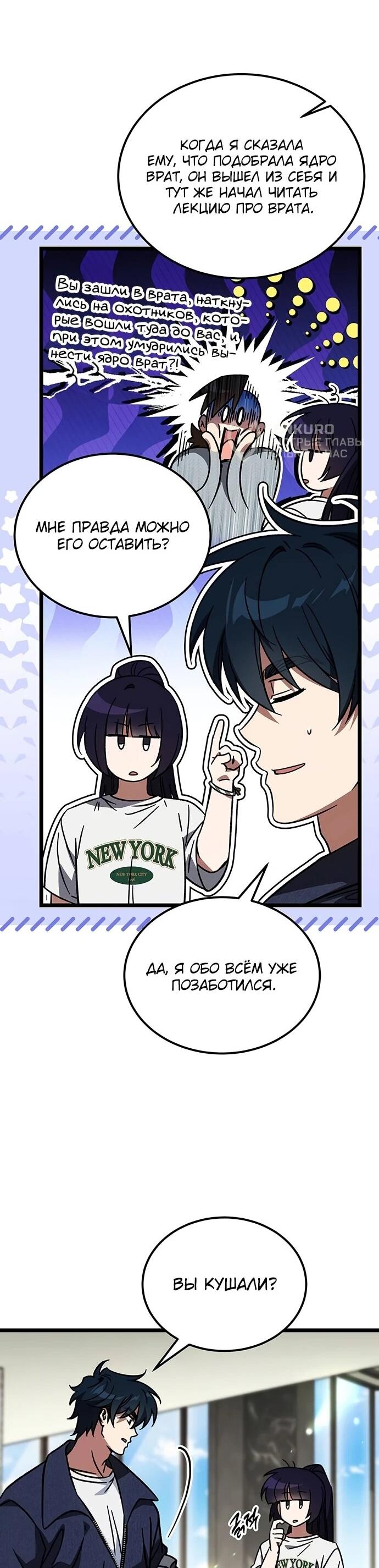 Манга Принцесса тёмного пламени 99 уровня - Глава 35 Страница 48