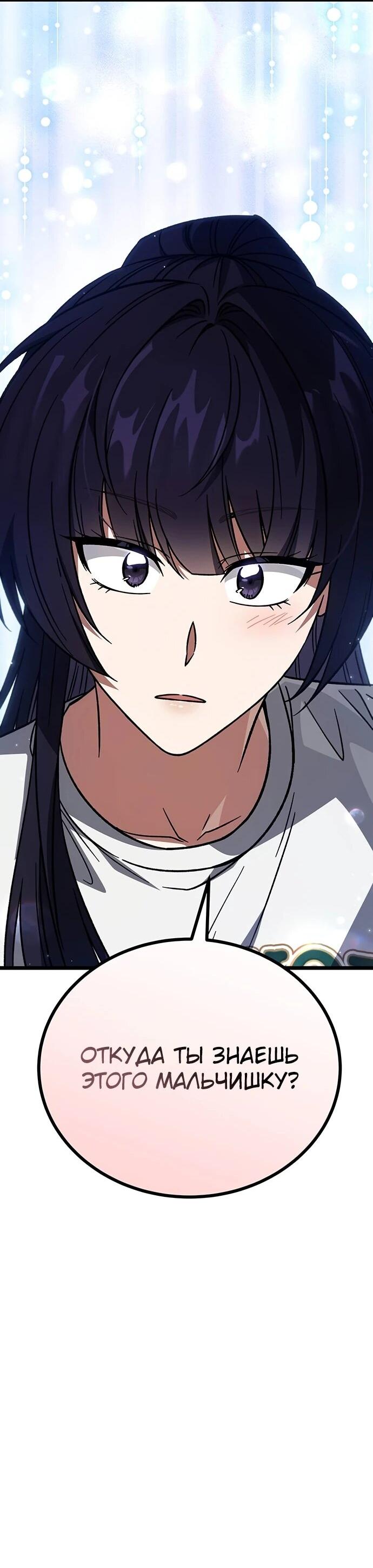 Манга Принцесса тёмного пламени 99 уровня - Глава 35 Страница 59