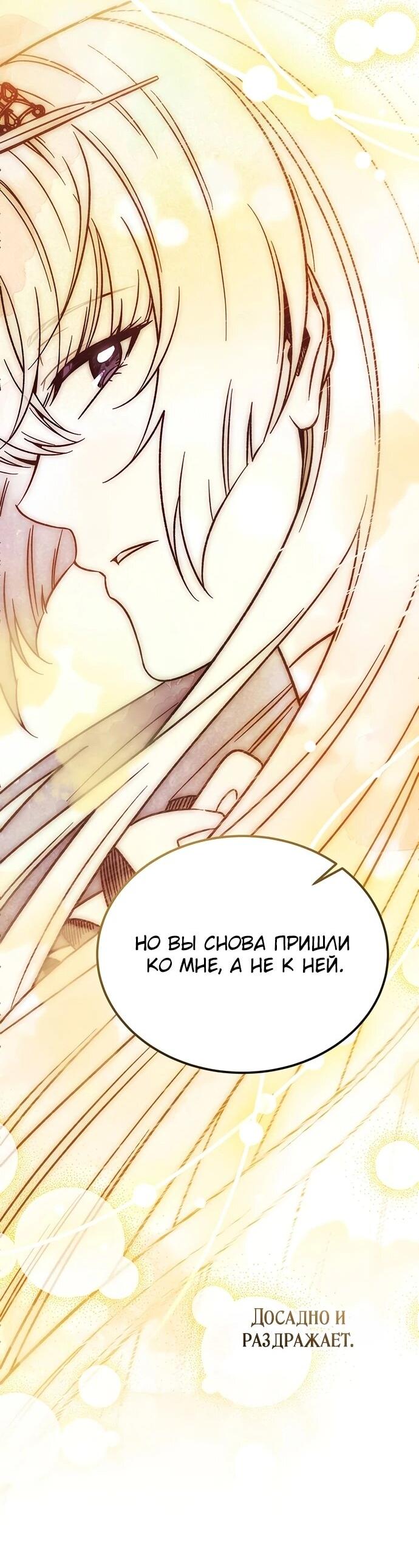 Манга Принцесса тёмного пламени 99 уровня - Глава 35 Страница 30