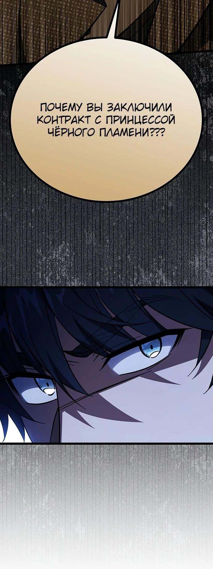 Манга Принцесса тёмного пламени 99 уровня - Глава 35 Страница 22