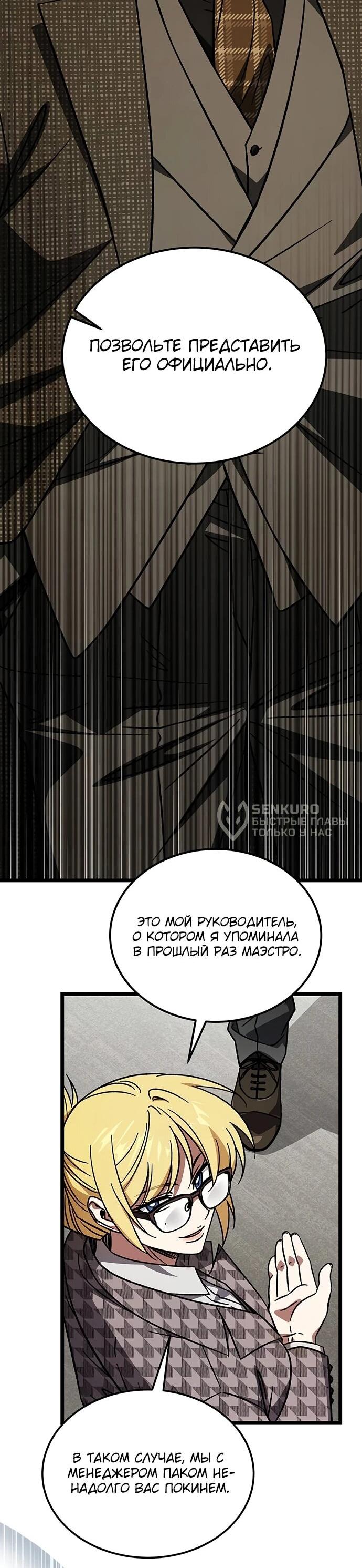 Манга Принцесса тёмного пламени 99 уровня - Глава 35 Страница 7