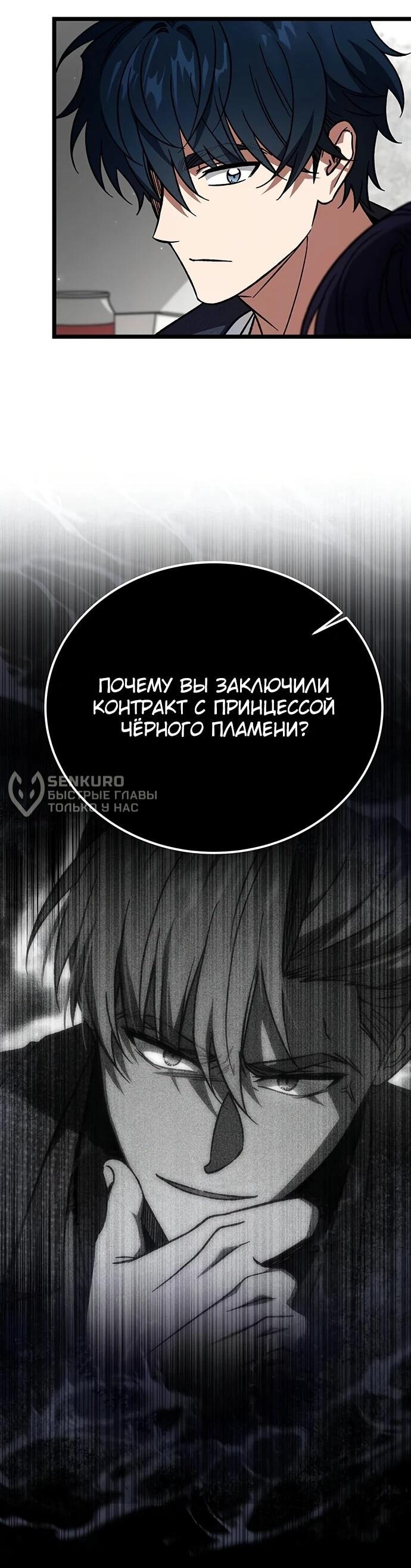 Манга Принцесса тёмного пламени 99 уровня - Глава 35 Страница 52