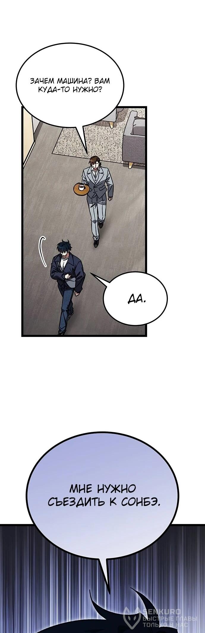 Манга Принцесса тёмного пламени 99 уровня - Глава 35 Страница 43