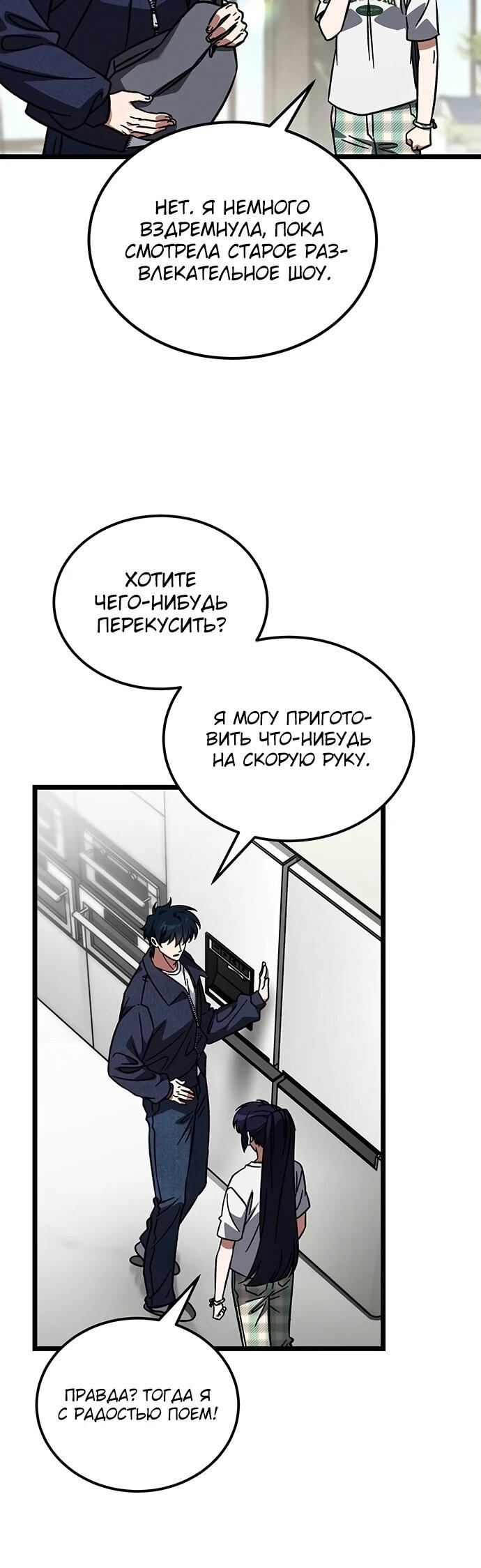 Манга Принцесса тёмного пламени 99 уровня - Глава 35 Страница 49