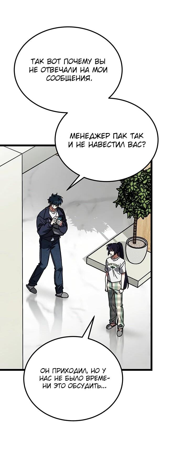 Манга Принцесса тёмного пламени 99 уровня - Глава 35 Страница 47