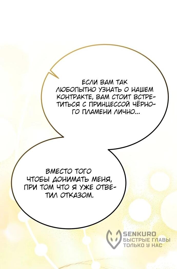 Манга Принцесса тёмного пламени 99 уровня - Глава 35 Страница 29