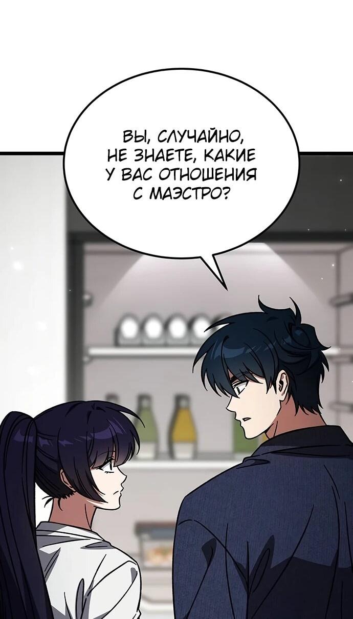 Манга Принцесса тёмного пламени 99 уровня - Глава 35 Страница 54