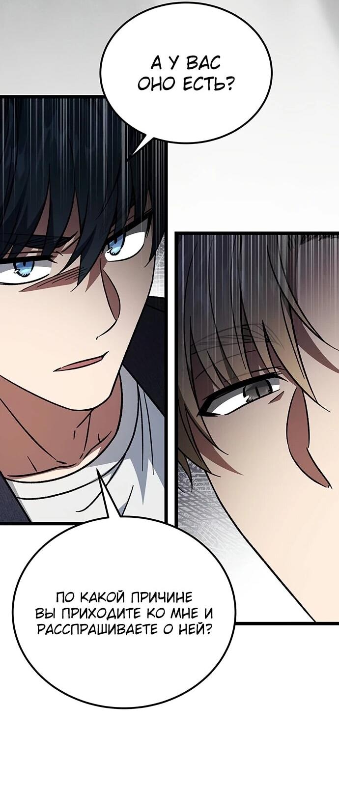 Манга Принцесса тёмного пламени 99 уровня - Глава 35 Страница 28