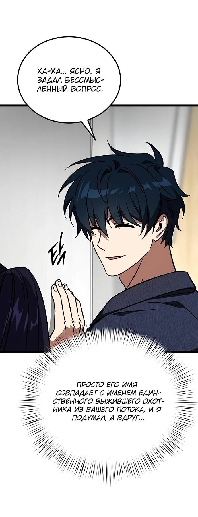 Манга Принцесса тёмного пламени 99 уровня - Глава 35 Страница 56