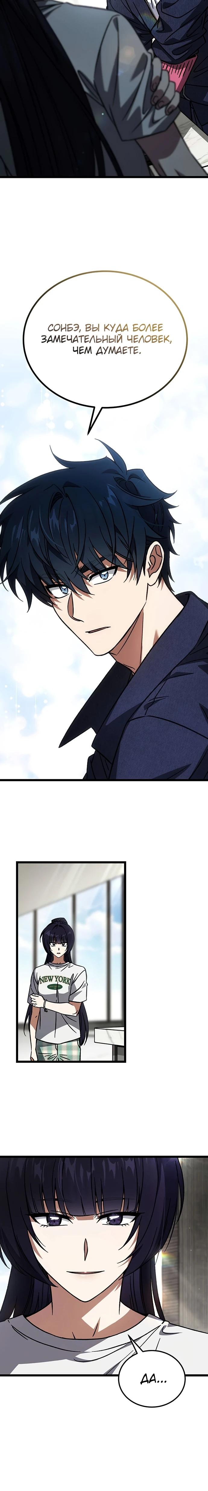 Манга Принцесса тёмного пламени 99 уровня - Глава 36 Страница 24