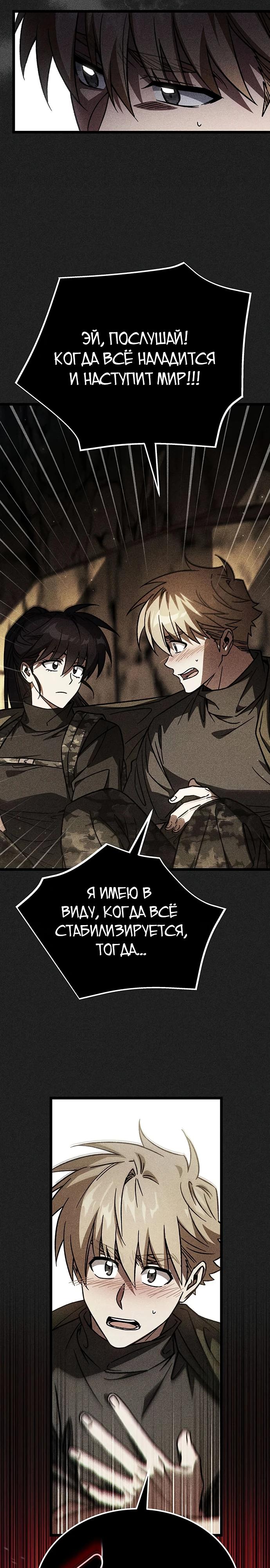 Манга Принцесса тёмного пламени 99 уровня - Глава 36 Страница 13