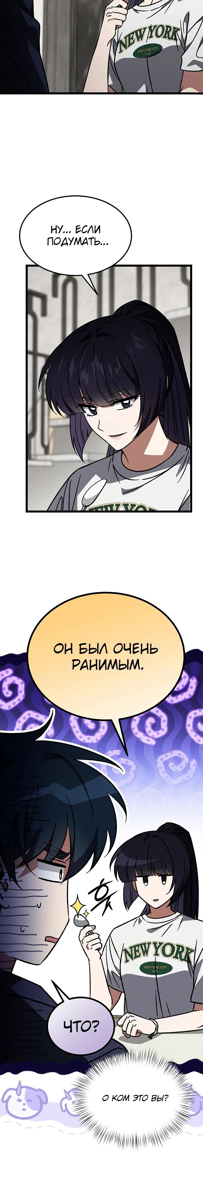 Манга Принцесса тёмного пламени 99 уровня - Глава 36 Страница 17