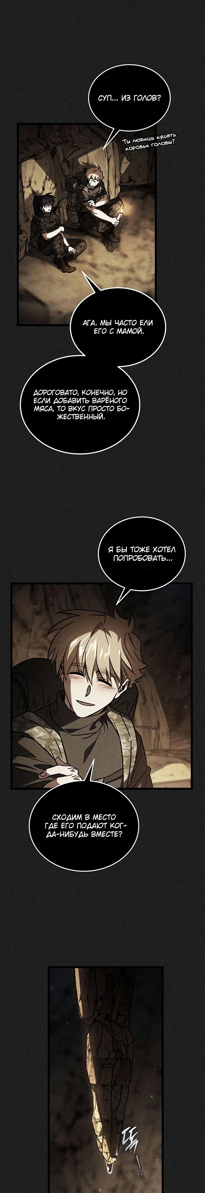 Манга Принцесса тёмного пламени 99 уровня - Глава 36 Страница 7