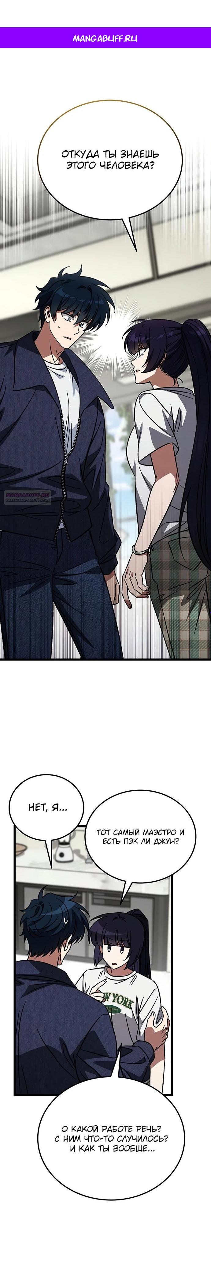 Манга Принцесса тёмного пламени 99 уровня - Глава 36 Страница 1