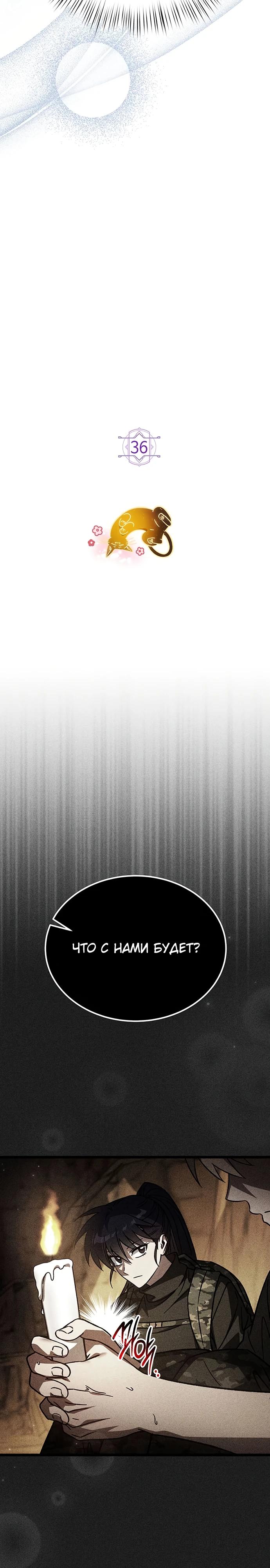 Манга Принцесса тёмного пламени 99 уровня - Глава 36 Страница 4