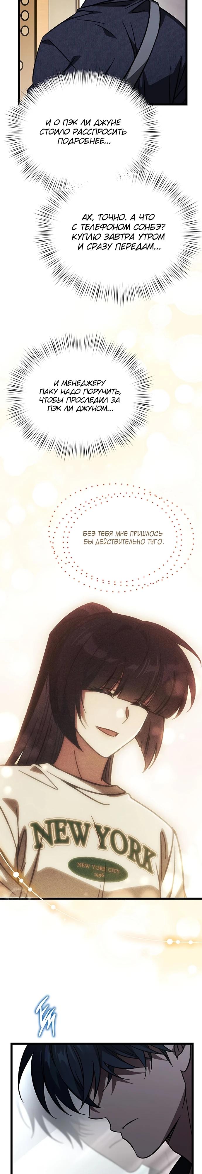 Манга Принцесса тёмного пламени 99 уровня - Глава 36 Страница 27