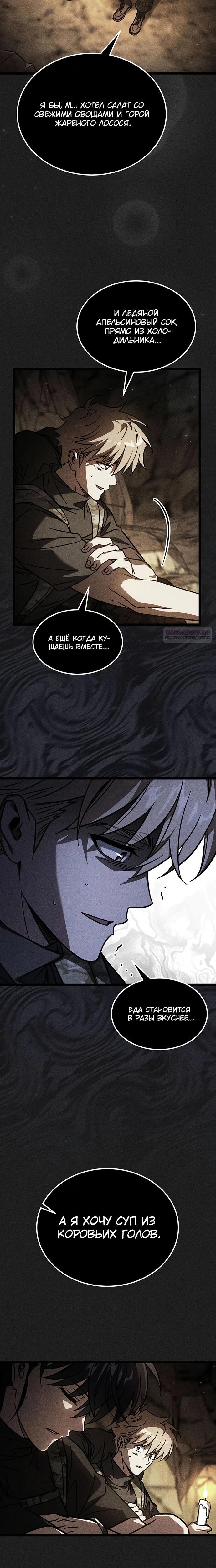 Манга Принцесса тёмного пламени 99 уровня - Глава 36 Страница 6