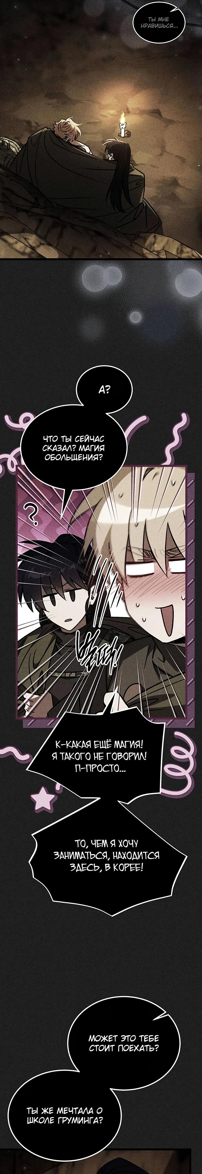 Манга Принцесса тёмного пламени 99 уровня - Глава 36 Страница 11