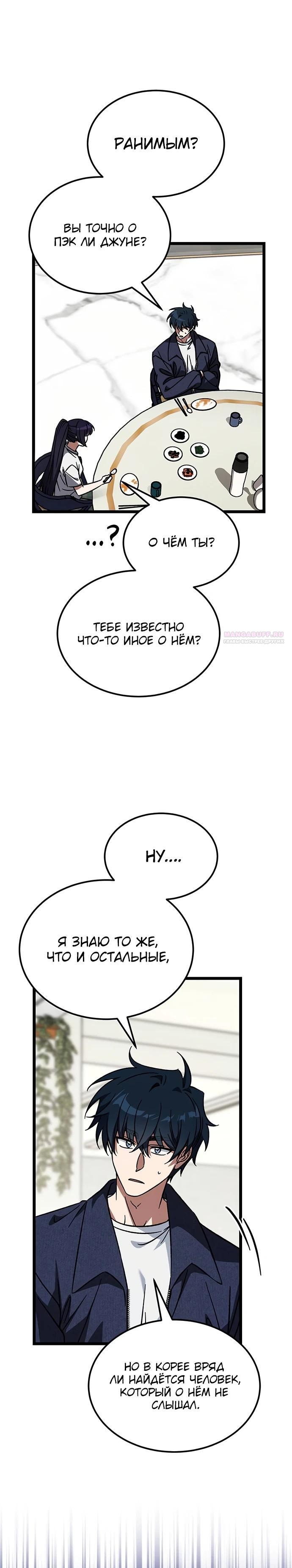 Манга Принцесса тёмного пламени 99 уровня - Глава 36 Страница 18