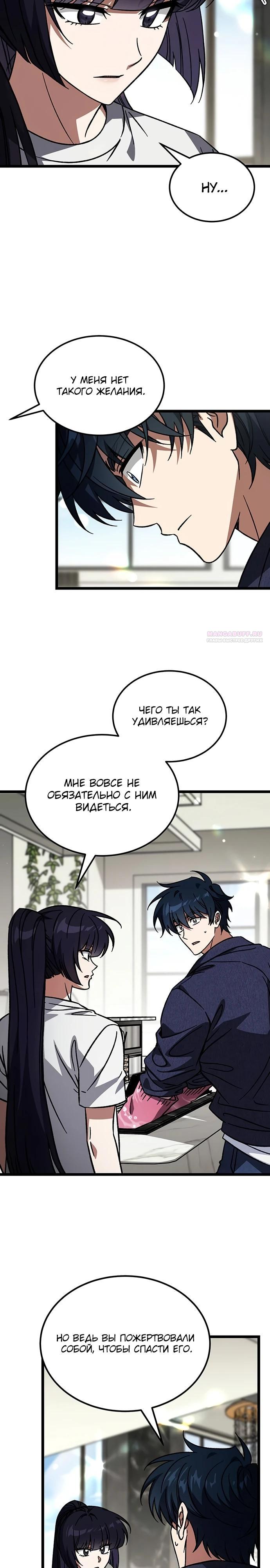 Манга Принцесса тёмного пламени 99 уровня - Глава 36 Страница 22