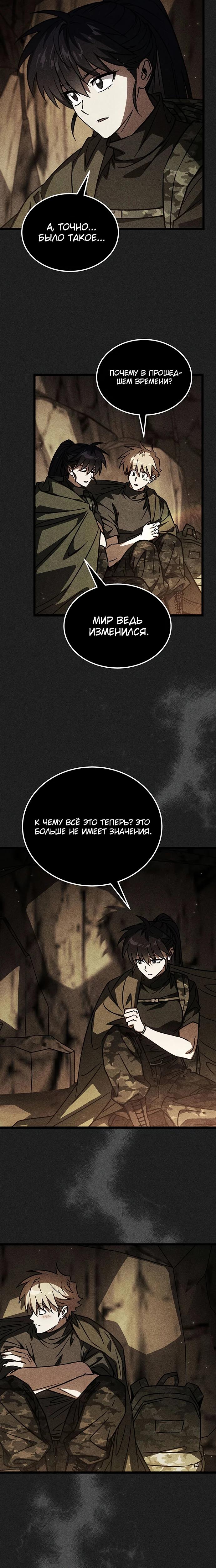 Манга Принцесса тёмного пламени 99 уровня - Глава 36 Страница 12