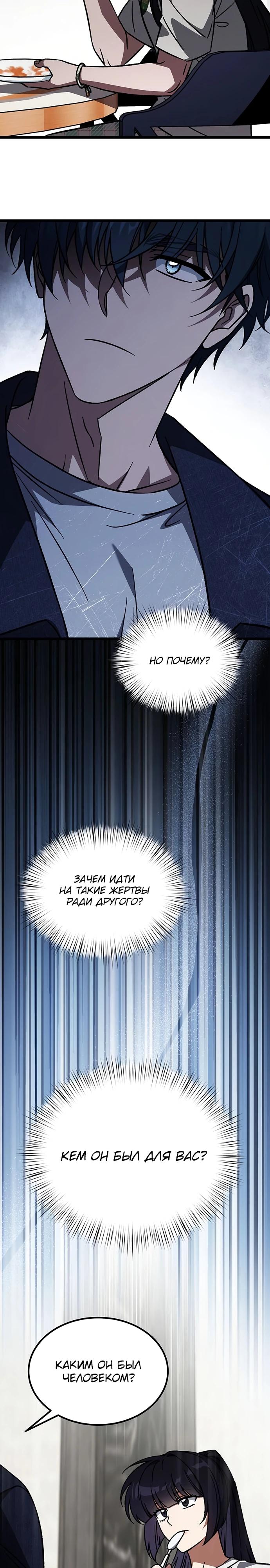 Манга Принцесса тёмного пламени 99 уровня - Глава 36 Страница 16