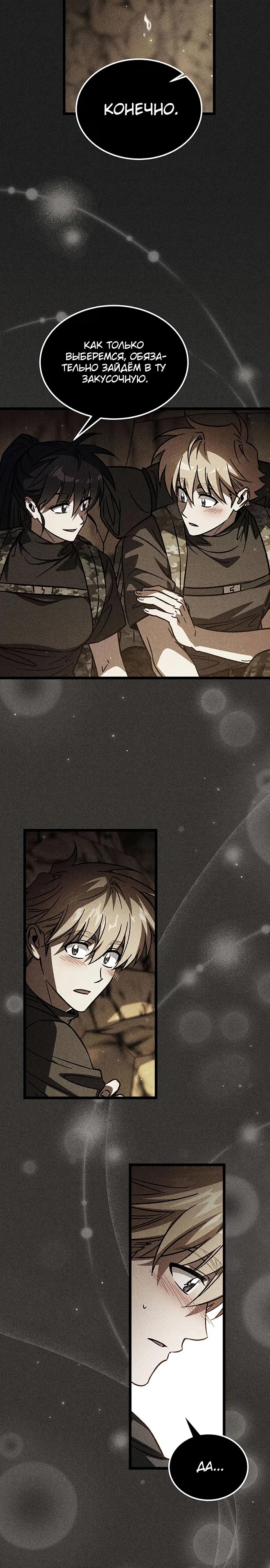 Манга Принцесса тёмного пламени 99 уровня - Глава 36 Страница 8