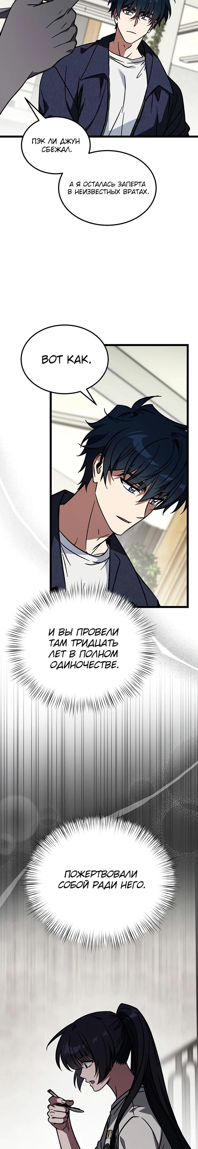 Манга Принцесса тёмного пламени 99 уровня - Глава 36 Страница 15