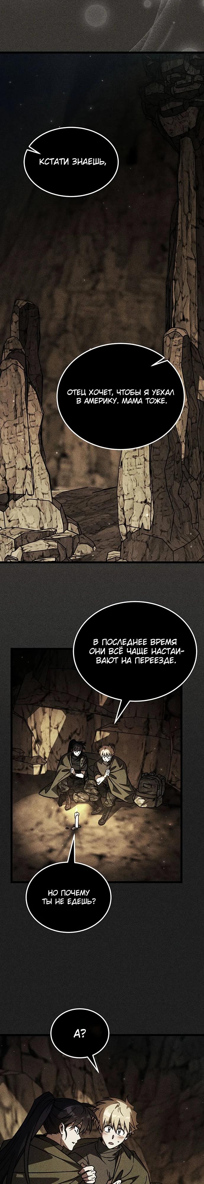 Манга Принцесса тёмного пламени 99 уровня - Глава 36 Страница 9