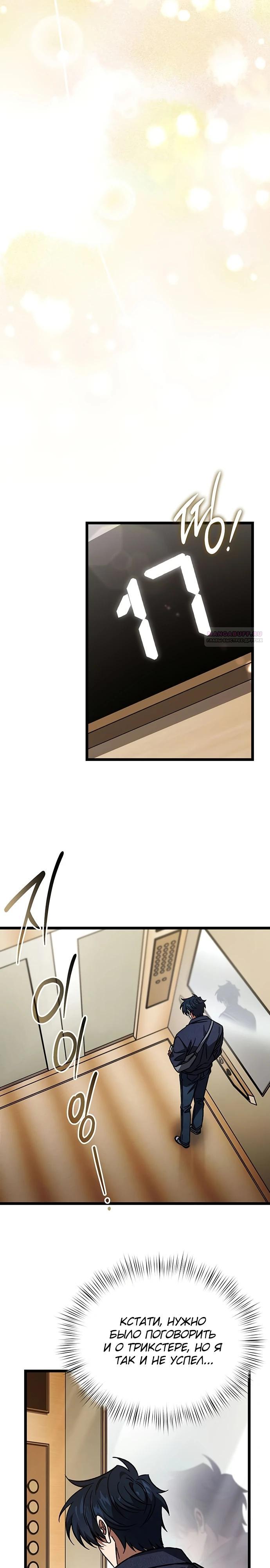 Манга Принцесса тёмного пламени 99 уровня - Глава 36 Страница 26