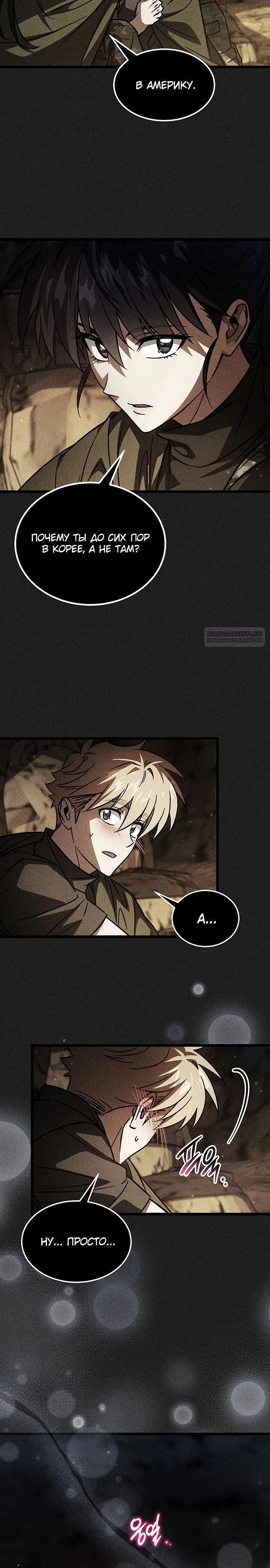 Манга Принцесса тёмного пламени 99 уровня - Глава 36 Страница 10