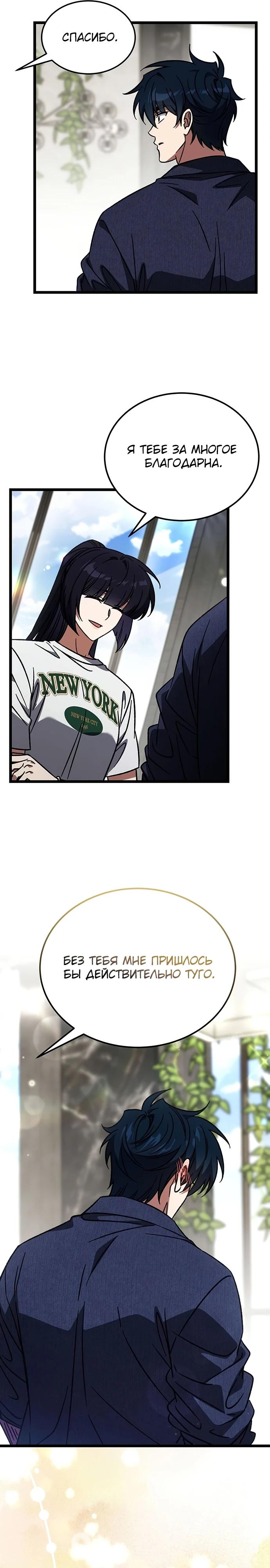 Манга Принцесса тёмного пламени 99 уровня - Глава 36 Страница 25