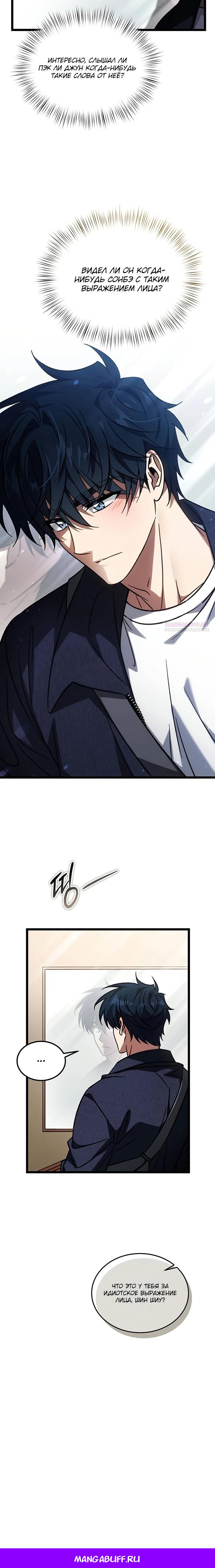 Манга Принцесса тёмного пламени 99 уровня - Глава 36 Страница 28