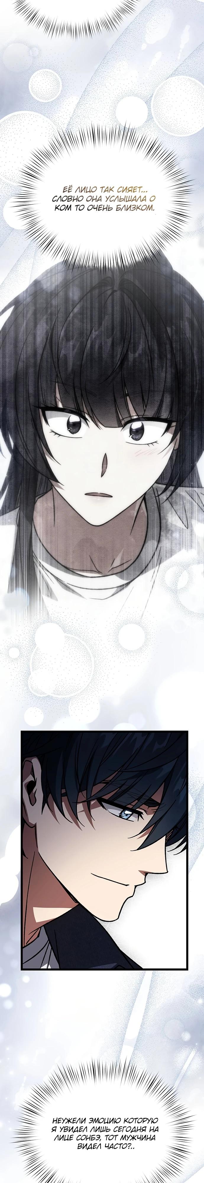 Манга Принцесса тёмного пламени 99 уровня - Глава 36 Страница 3