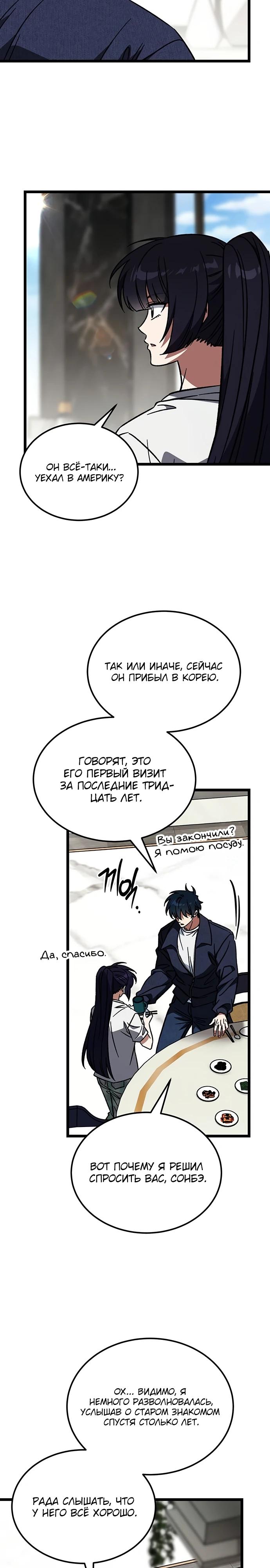 Манга Принцесса тёмного пламени 99 уровня - Глава 36 Страница 20