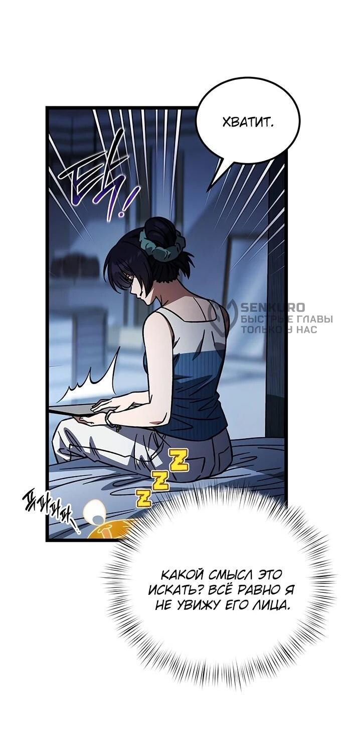 Манга Принцесса тёмного пламени 99 уровня - Глава 37 Страница 6