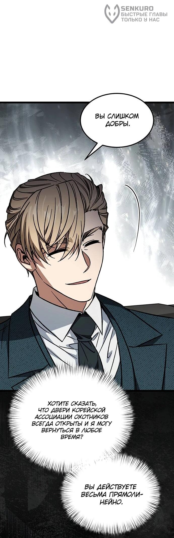 Манга Принцесса тёмного пламени 99 уровня - Глава 37 Страница 36