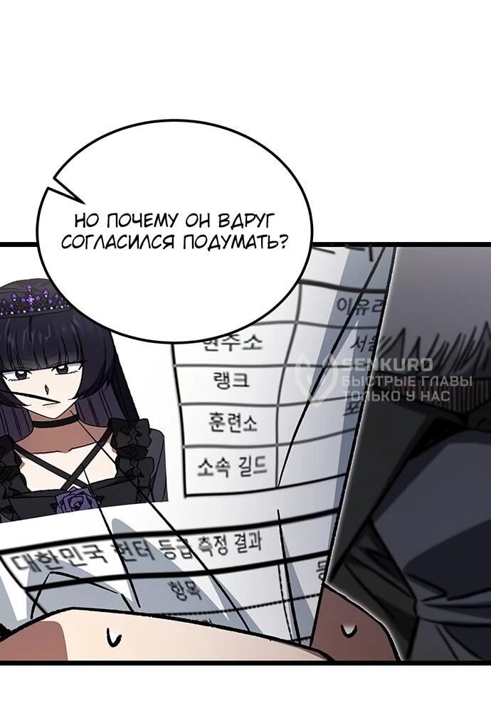 Манга Принцесса тёмного пламени 99 уровня - Глава 37 Страница 53