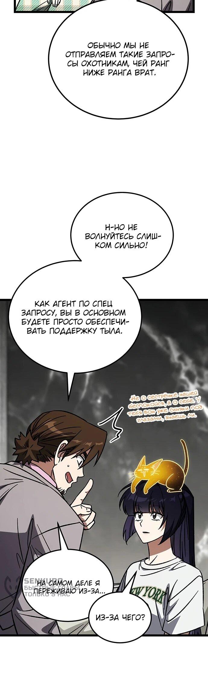 Манга Принцесса тёмного пламени 99 уровня - Глава 37 Страница 61