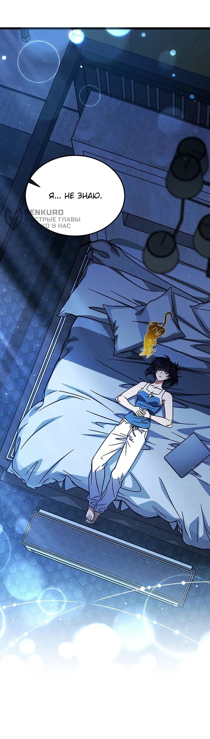 Манга Принцесса тёмного пламени 99 уровня - Глава 37 Страница 15