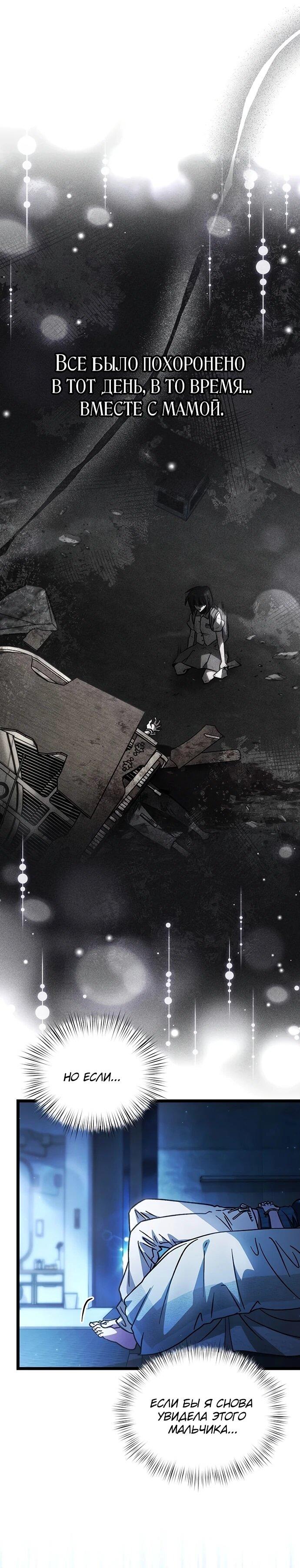 Манга Принцесса тёмного пламени 99 уровня - Глава 37 Страница 12