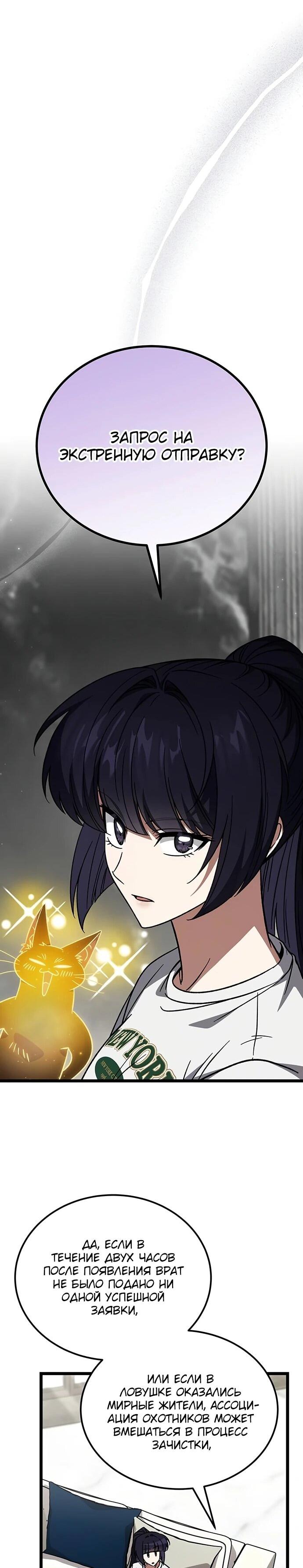 Манга Принцесса тёмного пламени 99 уровня - Глава 37 Страница 54